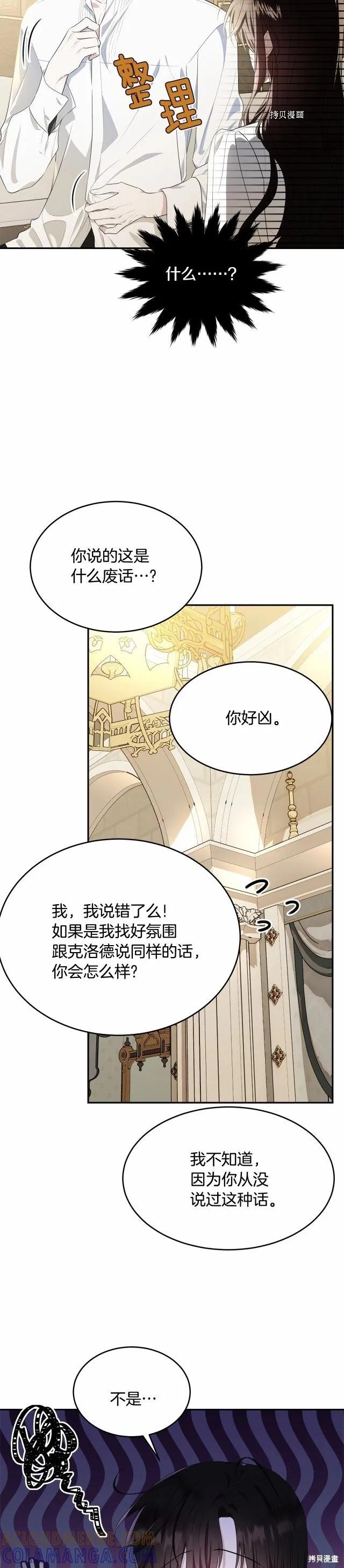 《明明是冷美人小姐却变成了忠犬大少爷》第82话 第11页