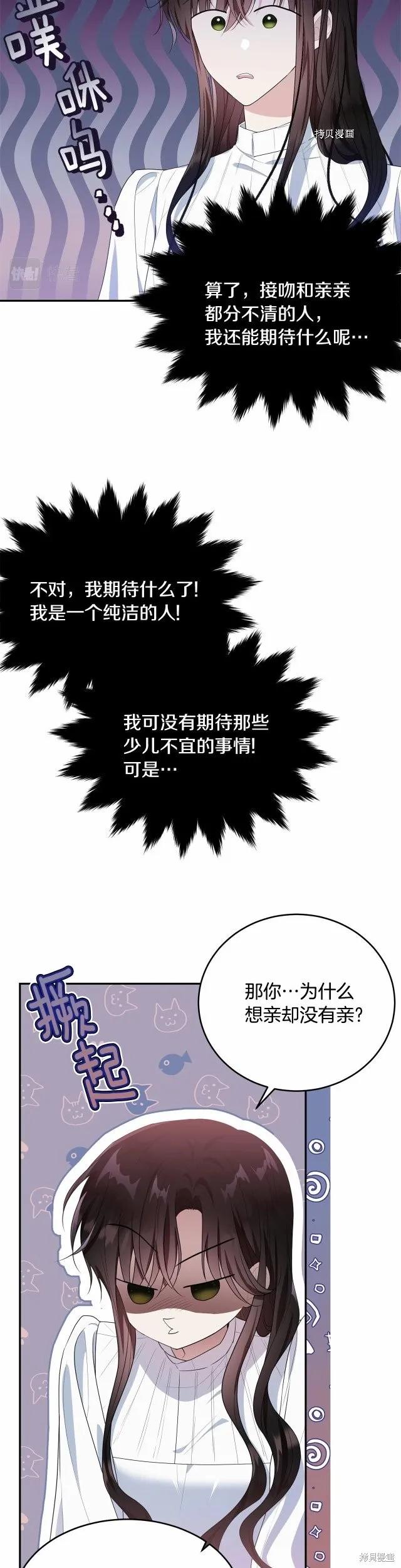 《明明是冷美人小姐却变成了忠犬大少爷》第82话 第12页