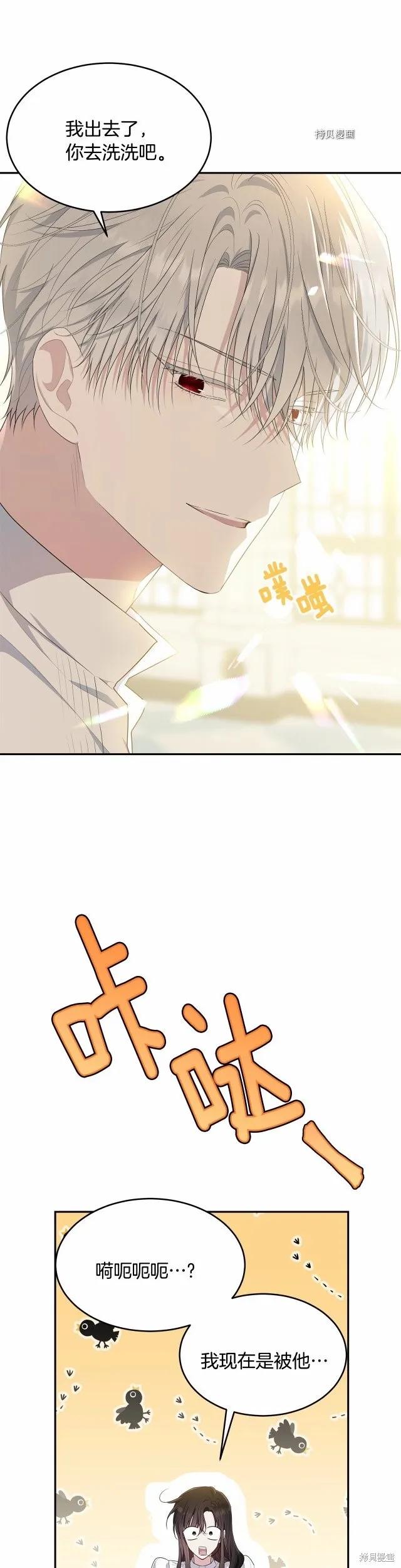 《明明是冷美人小姐却变成了忠犬大少爷》第82话 第16页