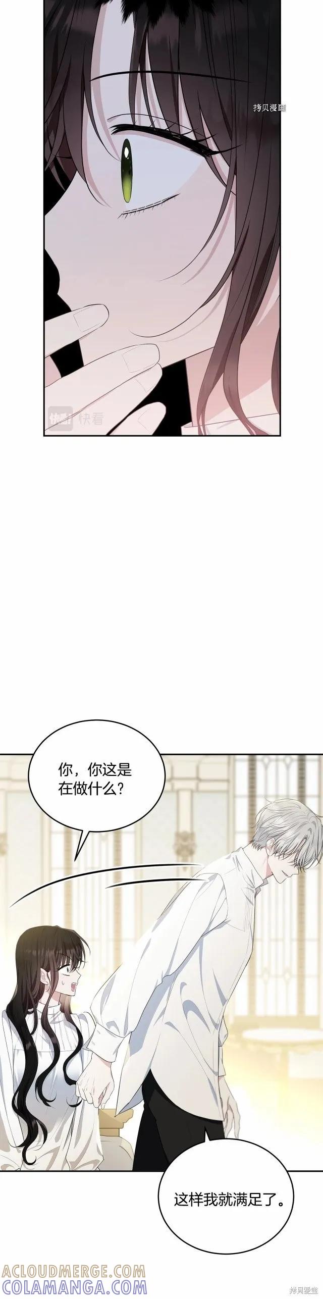 《明明是冷美人小姐却变成了忠犬大少爷》第82话 第15页