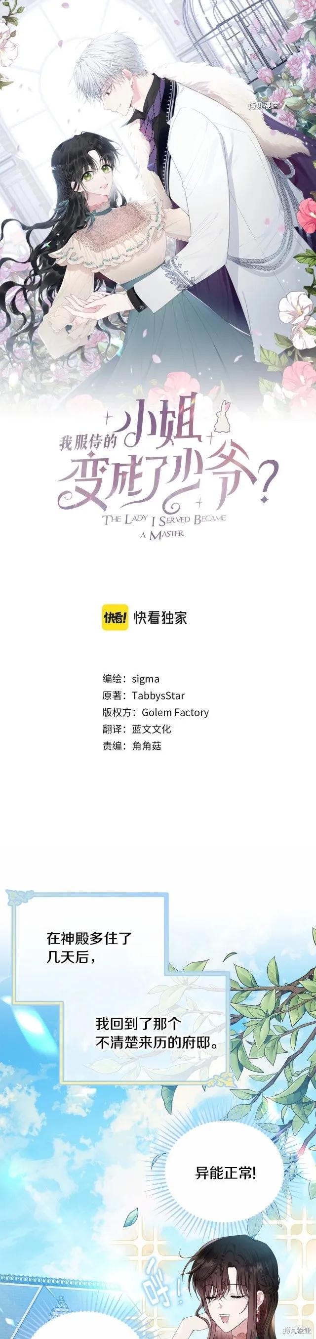 《明明是冷美人小姐却变成了忠犬大少爷》第82话 第18页