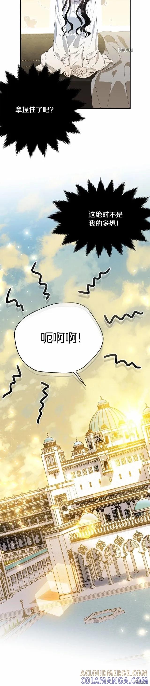 《明明是冷美人小姐却变成了忠犬大少爷》第82话 第17页