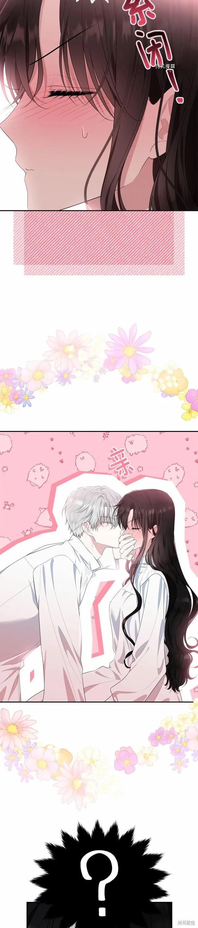 《明明是冷美人小姐却变成了忠犬大少爷》第82话 第14页