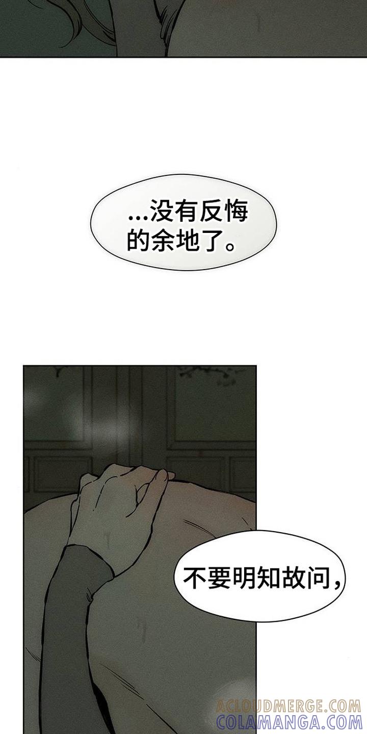 枯萎的花伤心的泪 第94章：明知故问 第15页