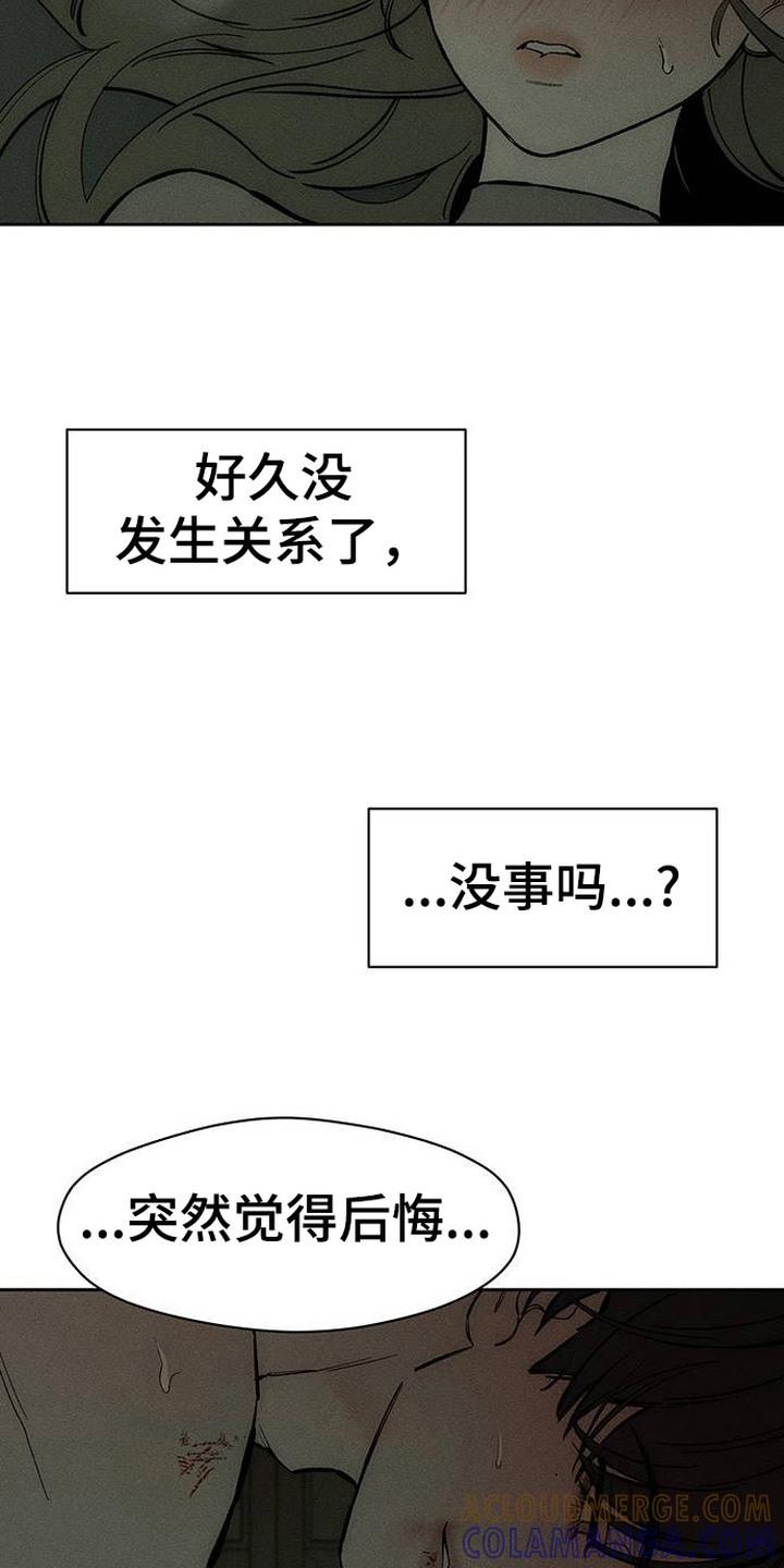 枯萎的花伤心的泪 第94章：明知故问 第13页