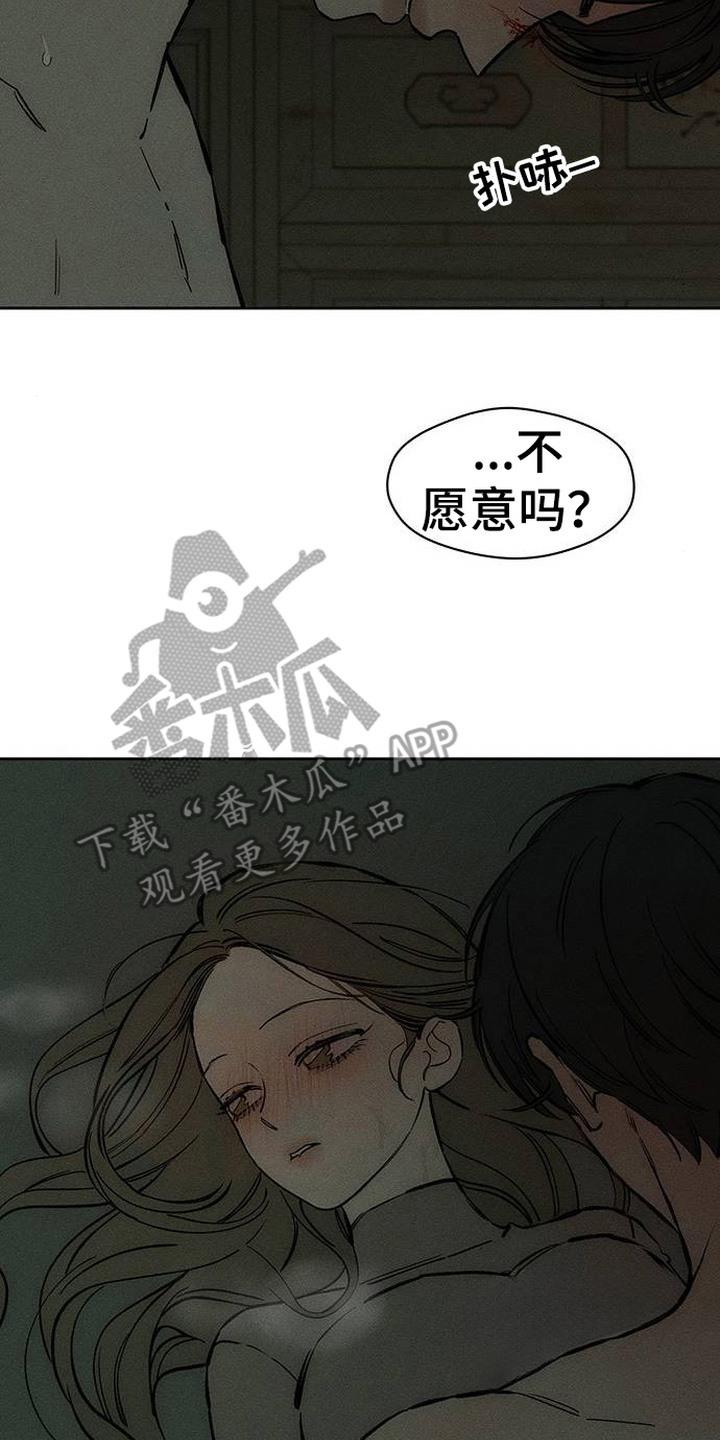 枯萎的花伤心的泪 第94章：明知故问 第14页
