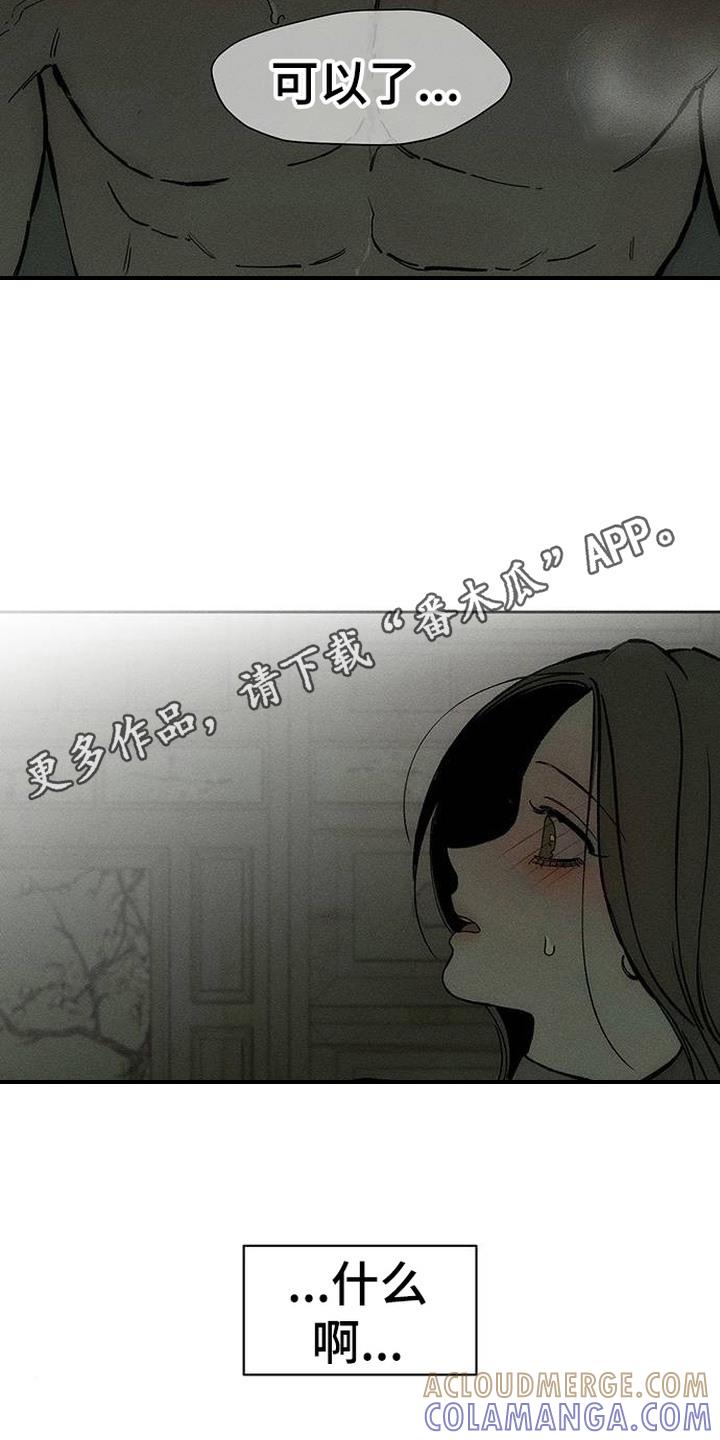 枯萎的花伤心的泪 第94章：明知故问 第11页