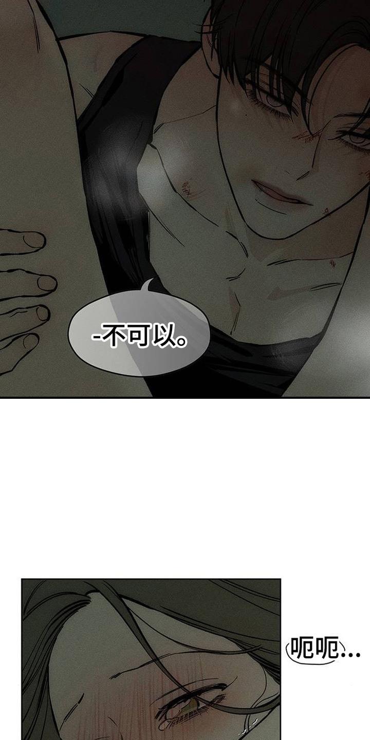 枯萎的花伤心的泪 第94章：明知故问 第6页