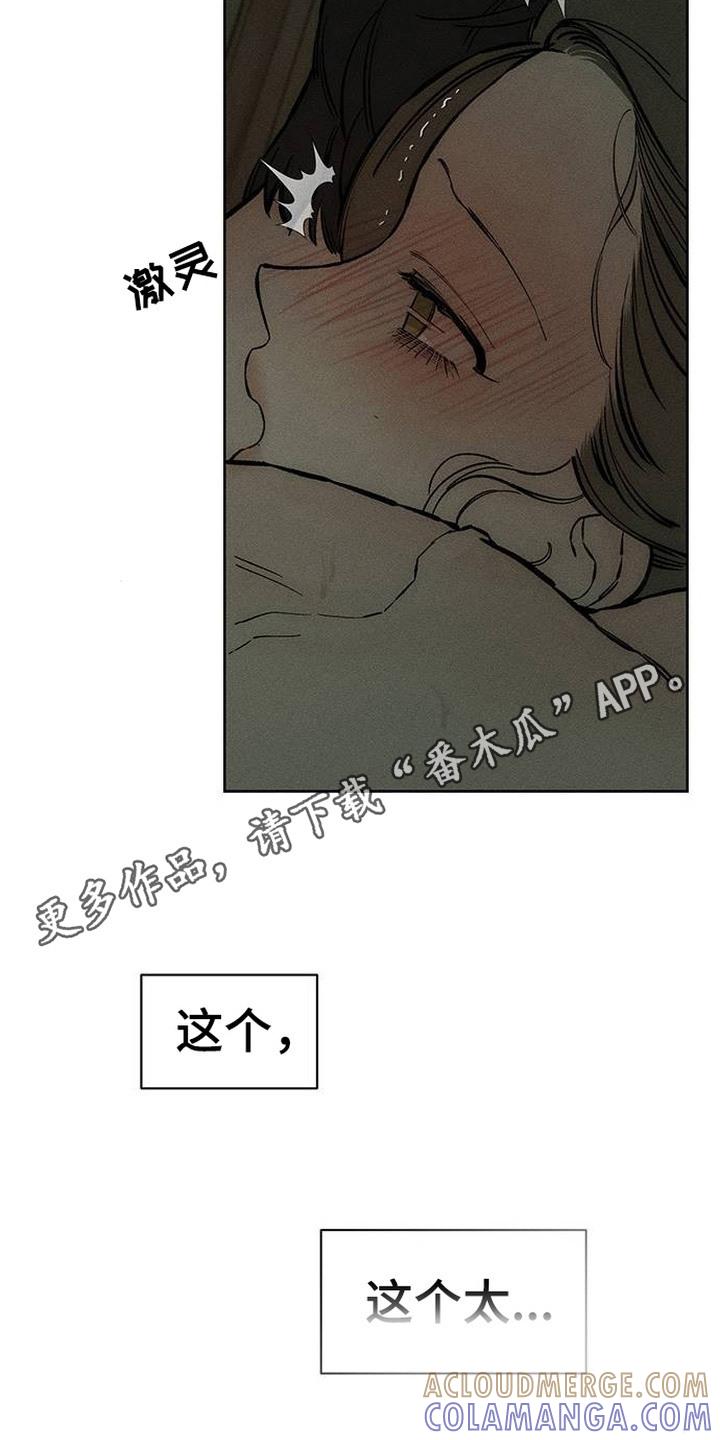 枯萎的花伤心的泪 第95章：陌生的感觉 第5页