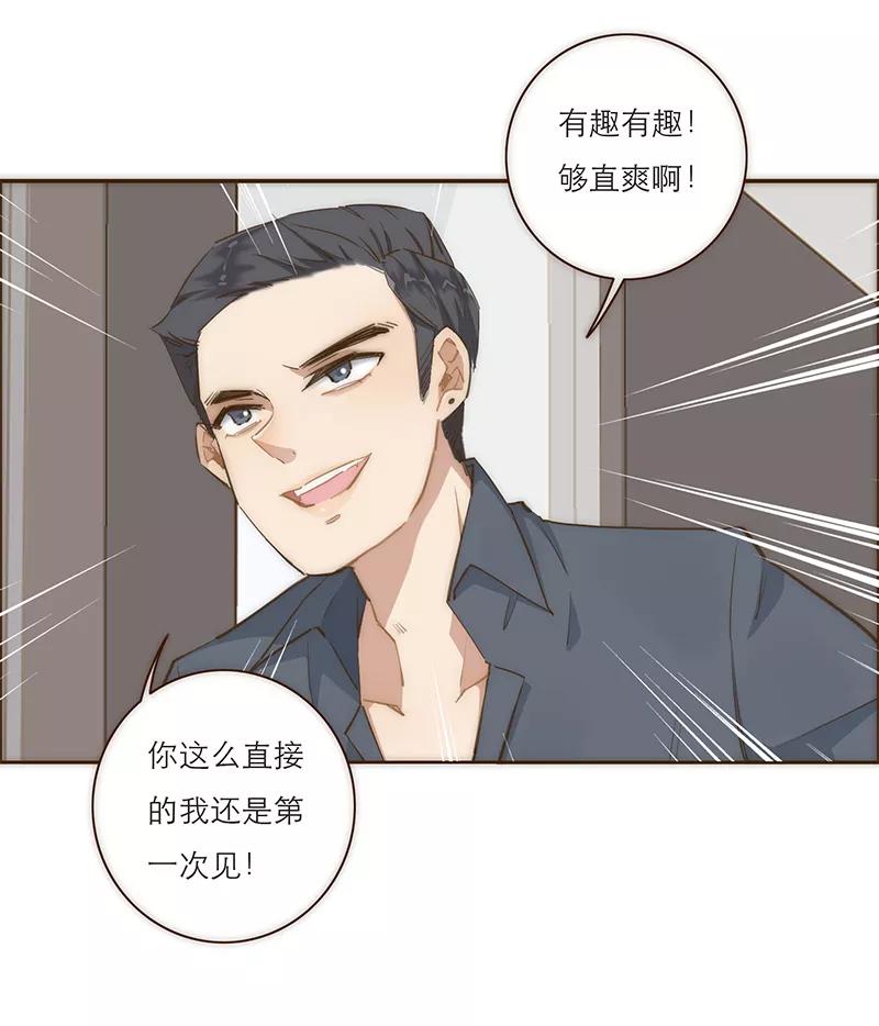 《特殊恋人攻略 LoveLock》第9话 第24页