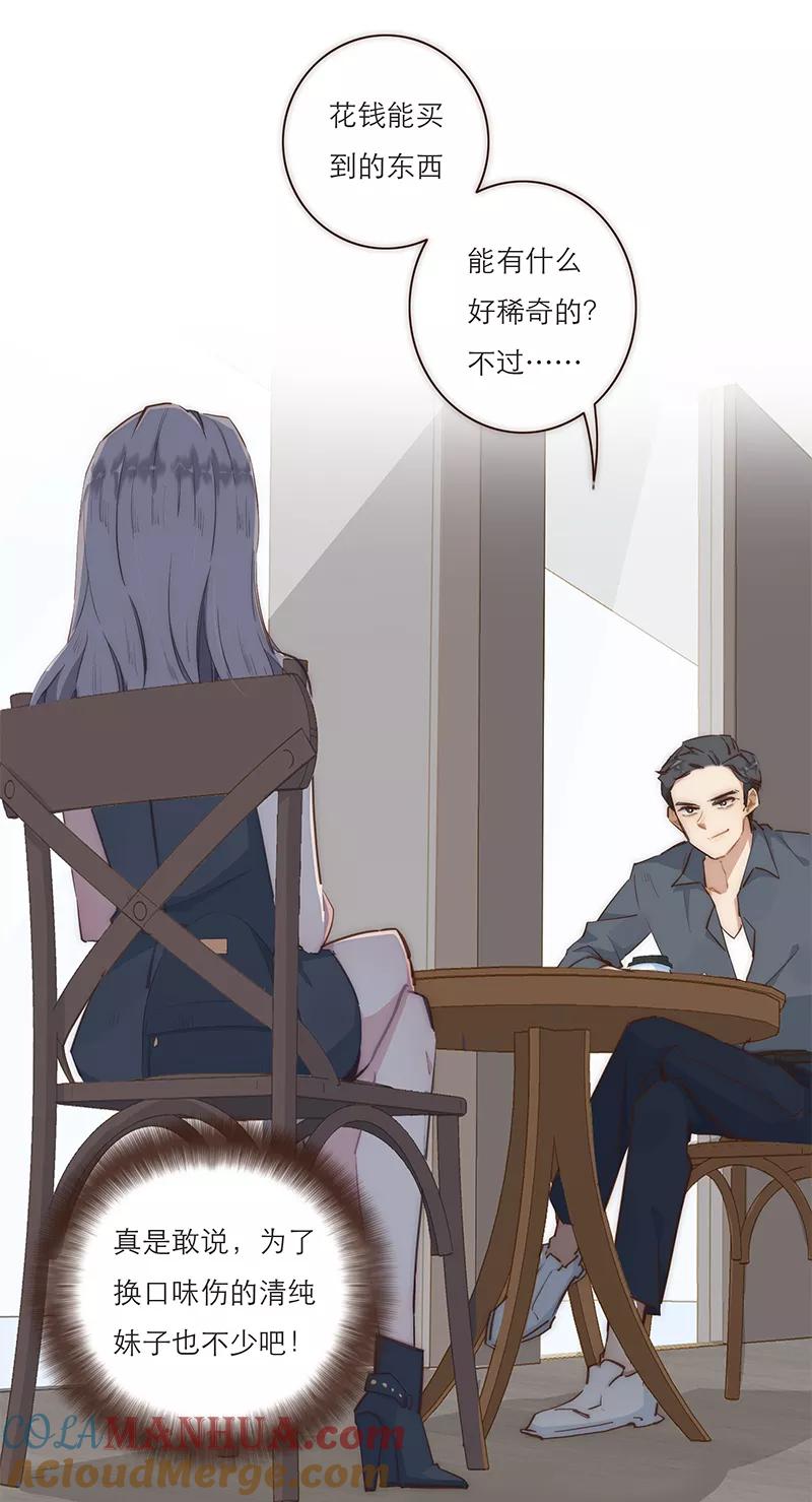 《特殊恋人攻略 LoveLock》第9话 第17页