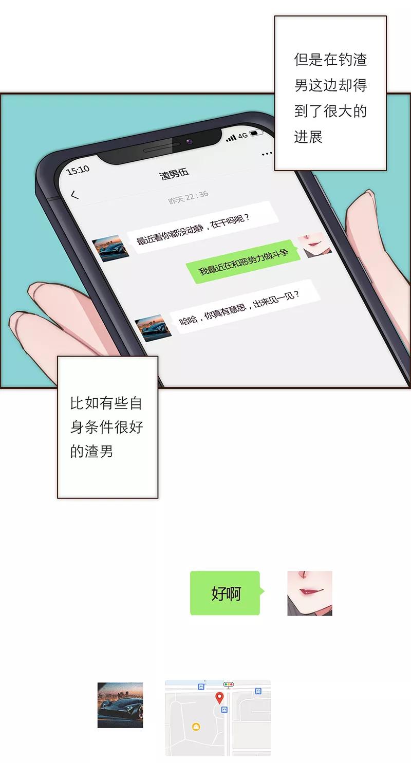 《特殊恋人攻略 LoveLock》第9话 第4页