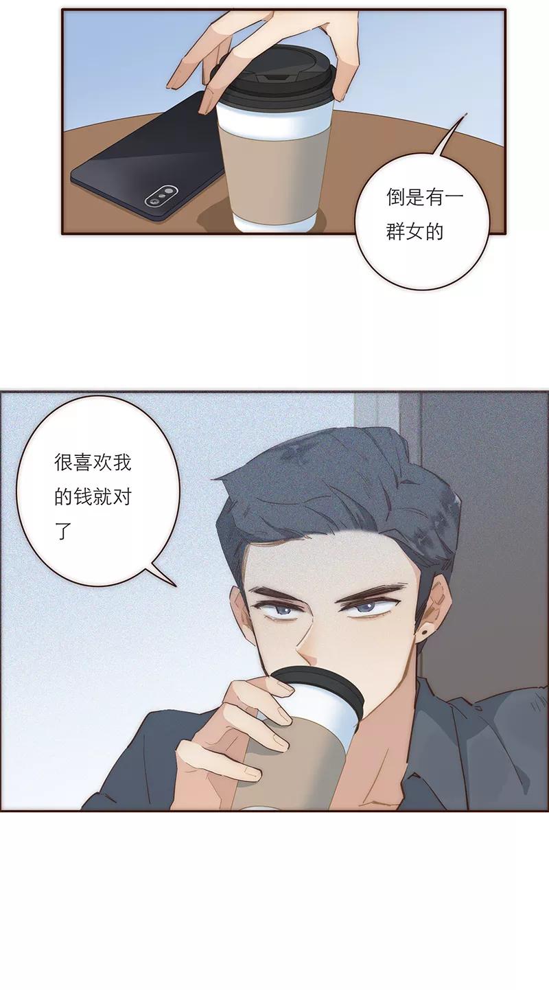 《特殊恋人攻略 LoveLock》第9话 第16页