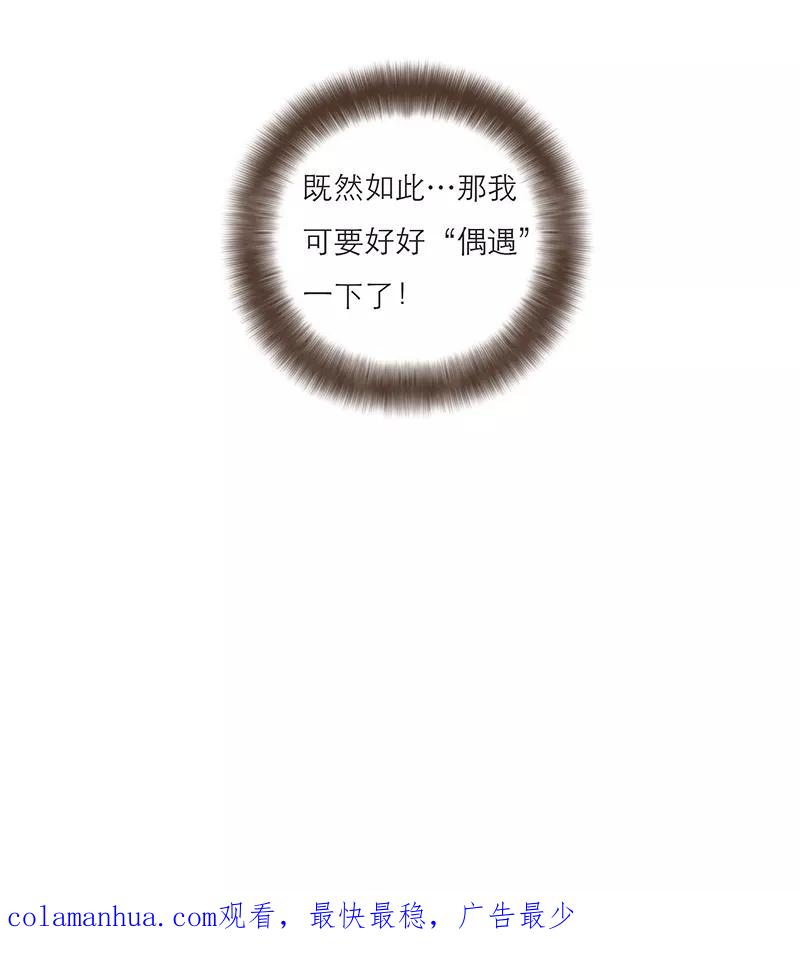 《特殊恋人攻略 LoveLock》第9话 第40页