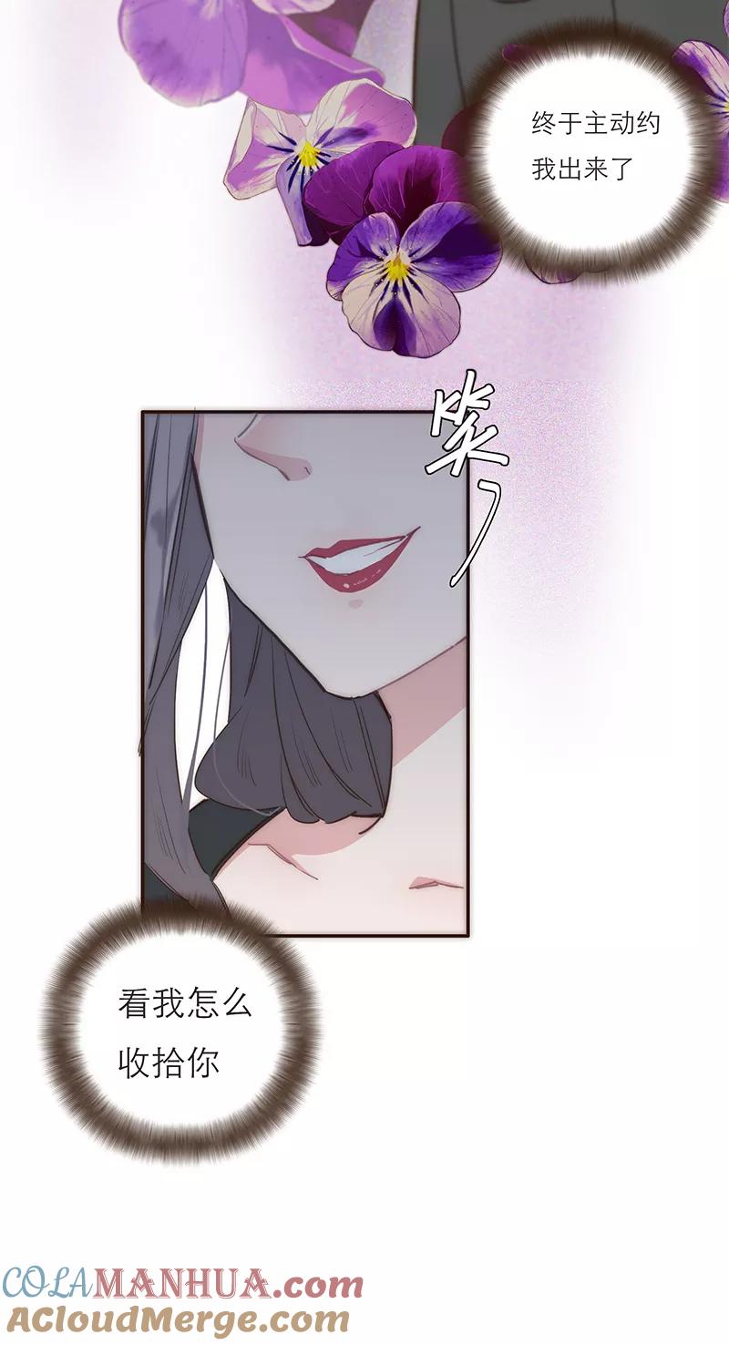 《特殊恋人攻略 LoveLock》第9话 第7页