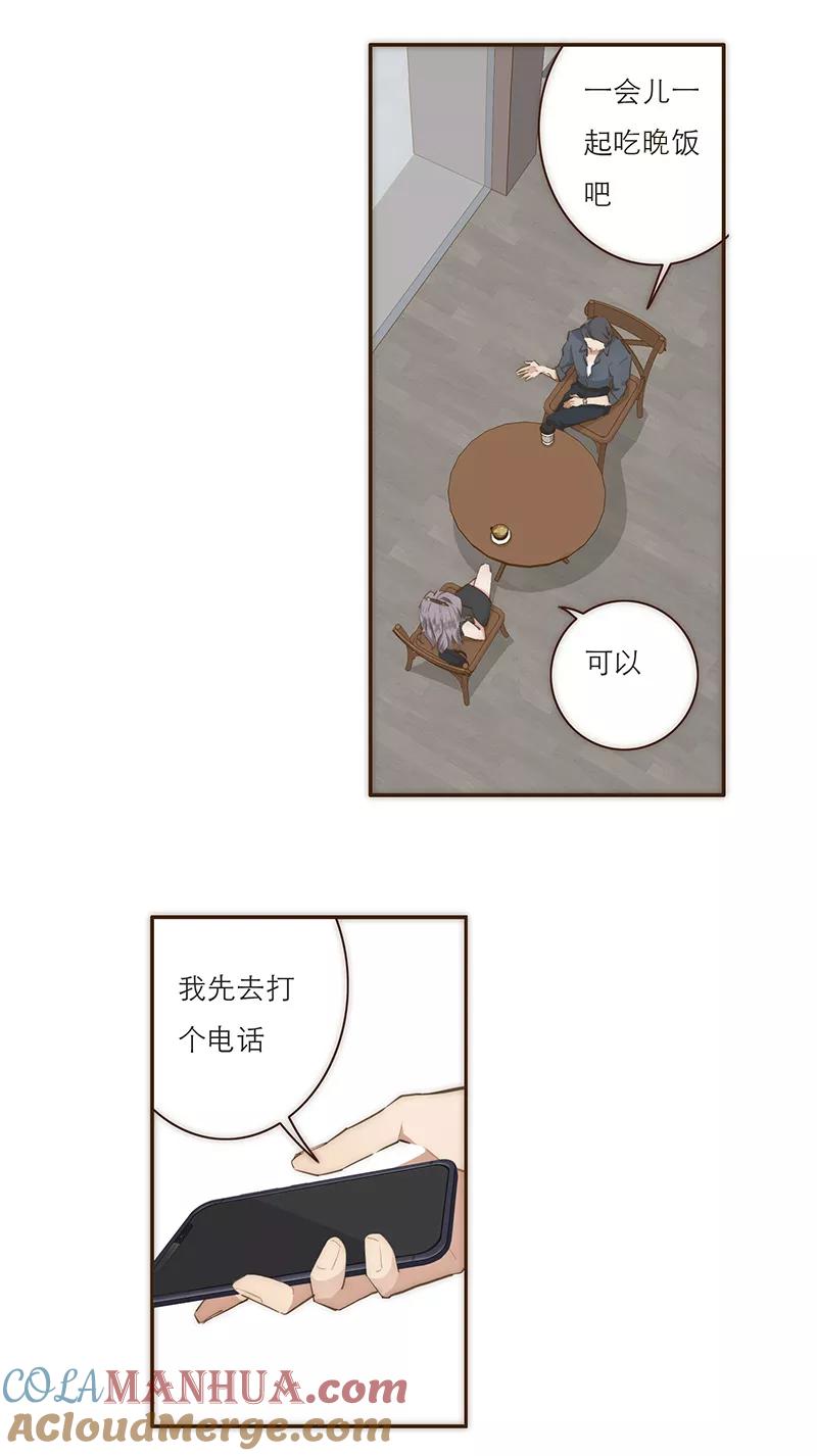 《特殊恋人攻略 LoveLock》第9话 第25页