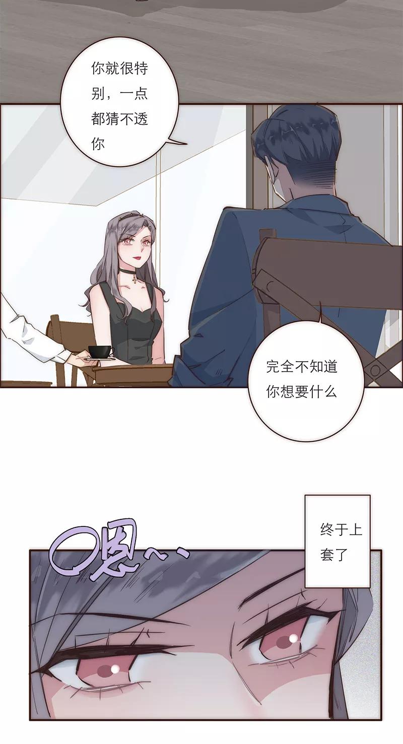 《特殊恋人攻略 LoveLock》第9话 第18页