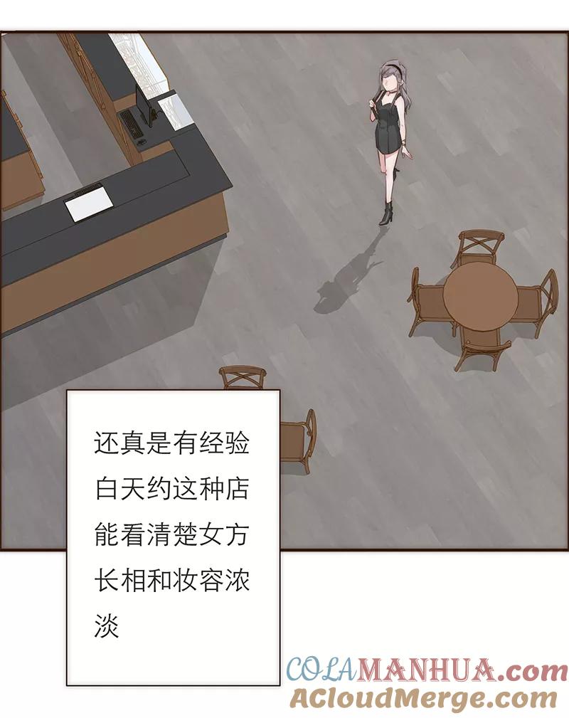 《特殊恋人攻略 LoveLock》第9话 第9页