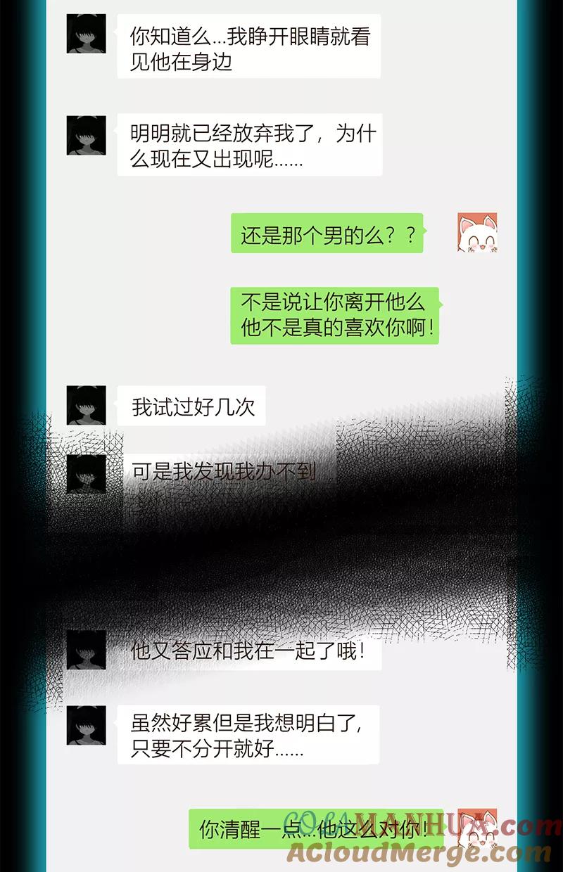 《特殊恋人攻略 LoveLock》第96话 第11页