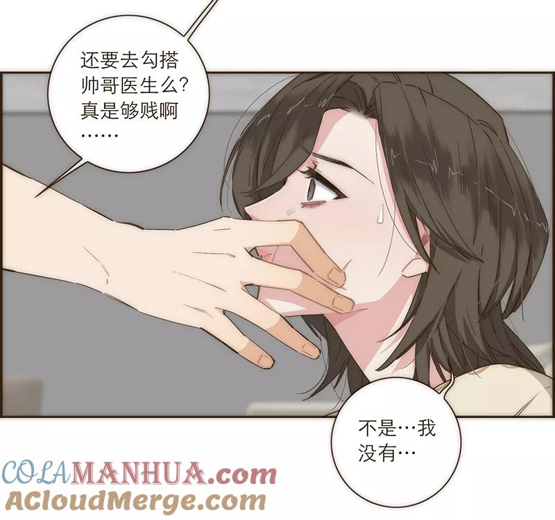 《特殊恋人攻略 LoveLock》第96话 第31页