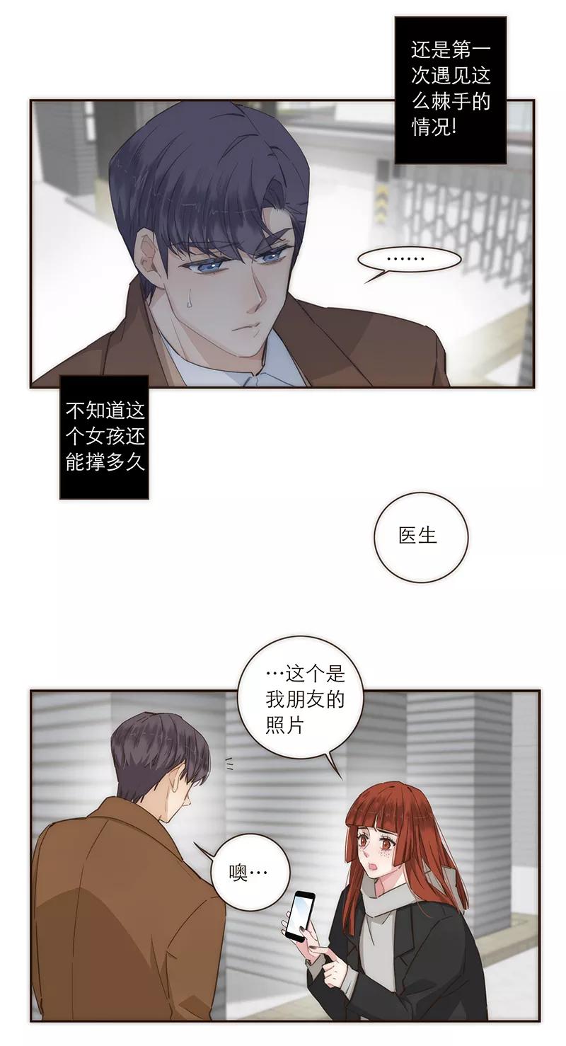 《特殊恋人攻略 LoveLock》第96话 第16页