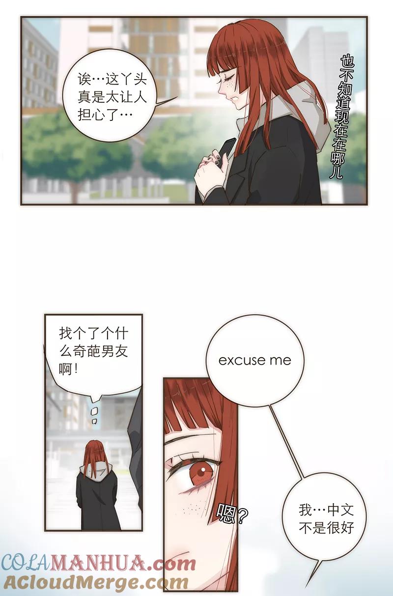 《特殊恋人攻略 LoveLock》第96话 第25页