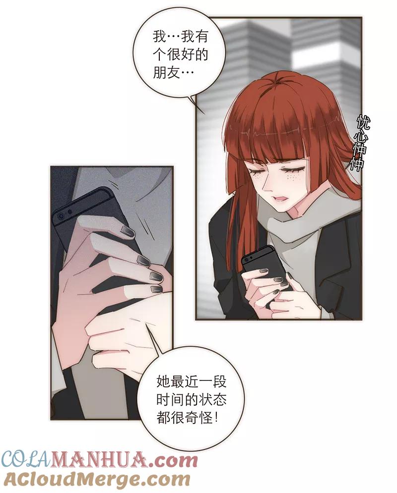 《特殊恋人攻略 LoveLock》第96话 第7页