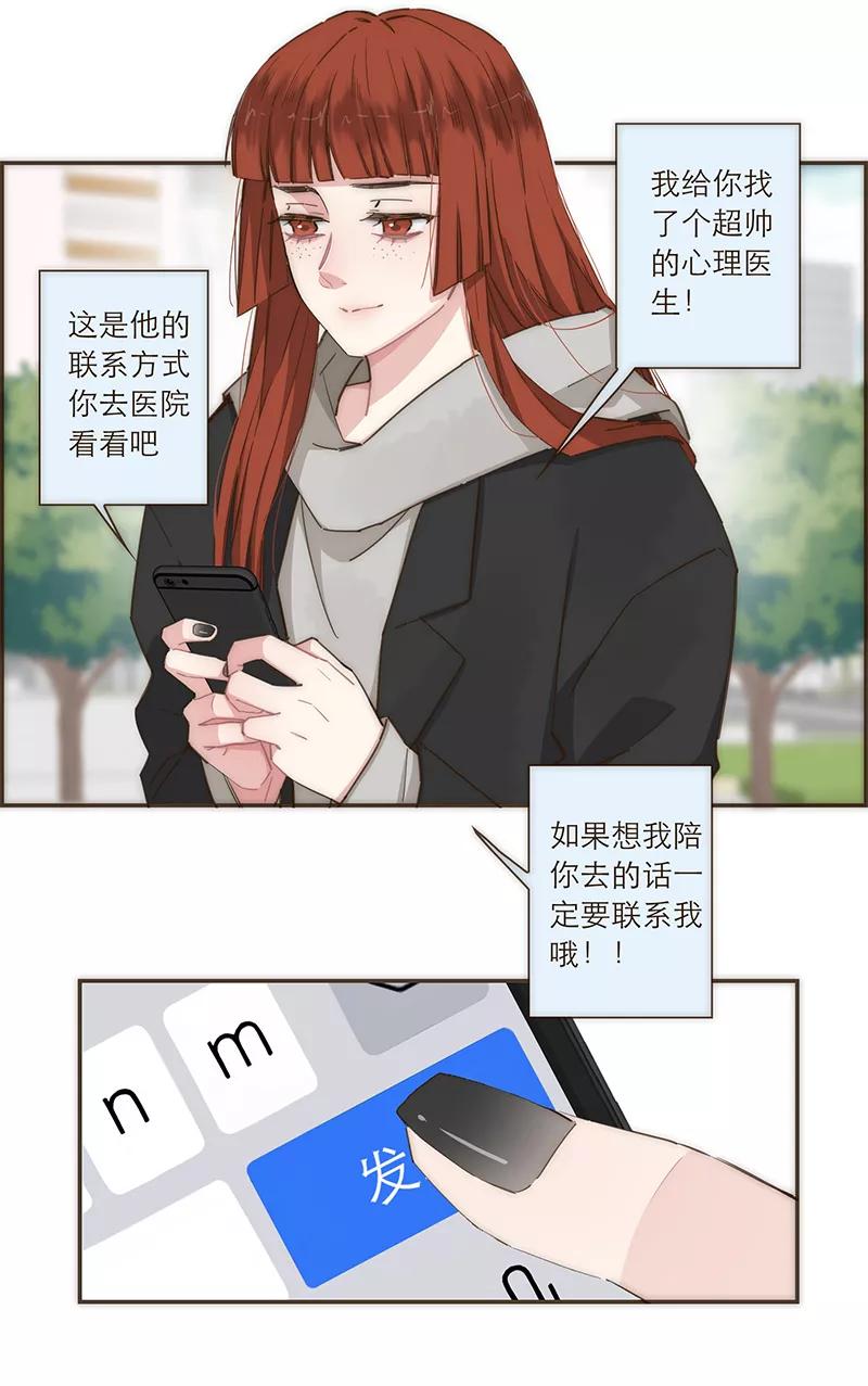 《特殊恋人攻略 LoveLock》第96话 第24页