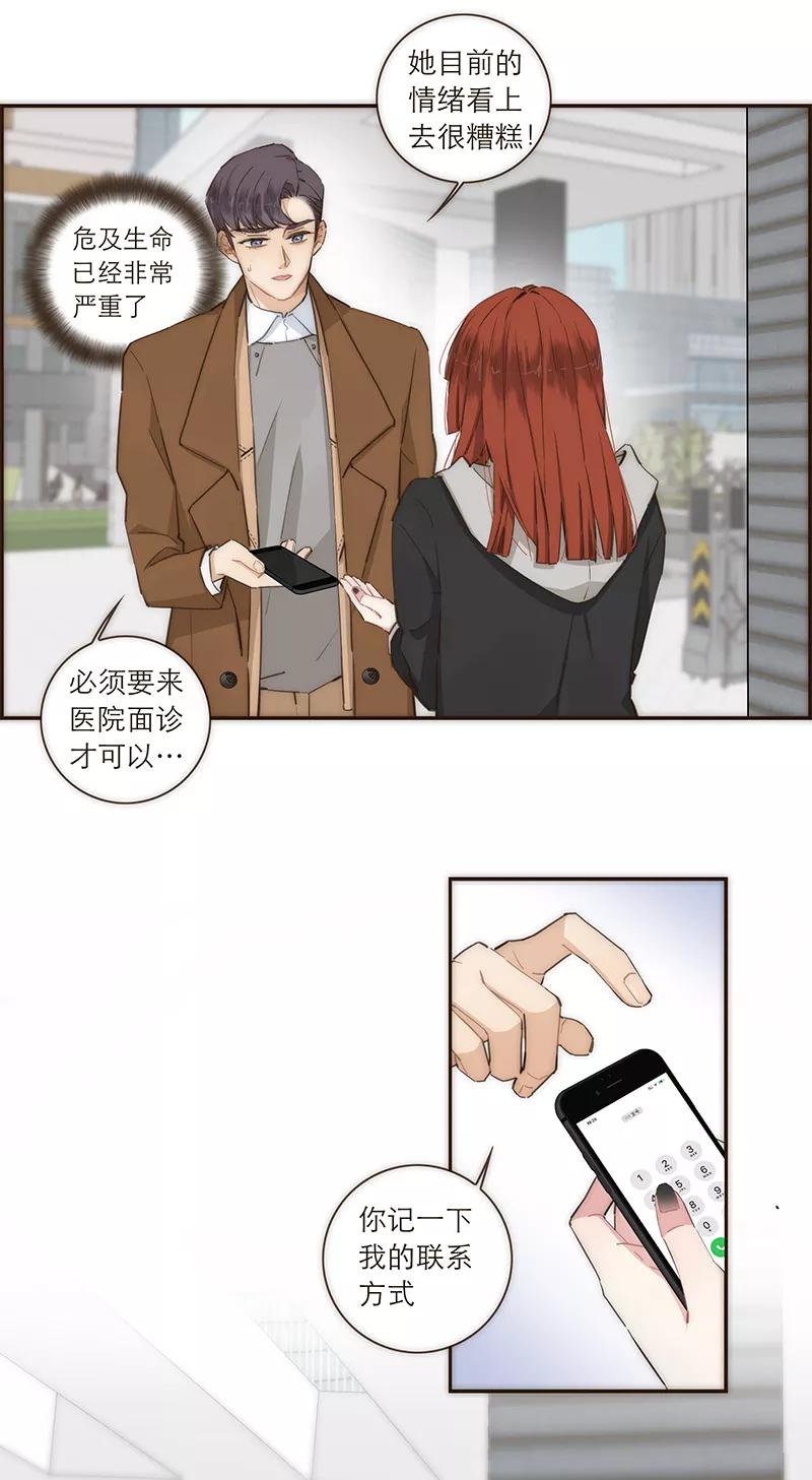 《特殊恋人攻略 LoveLock》第96话 第14页