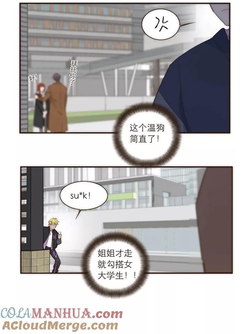 《特殊恋人攻略 LoveLock》第96话 第21页