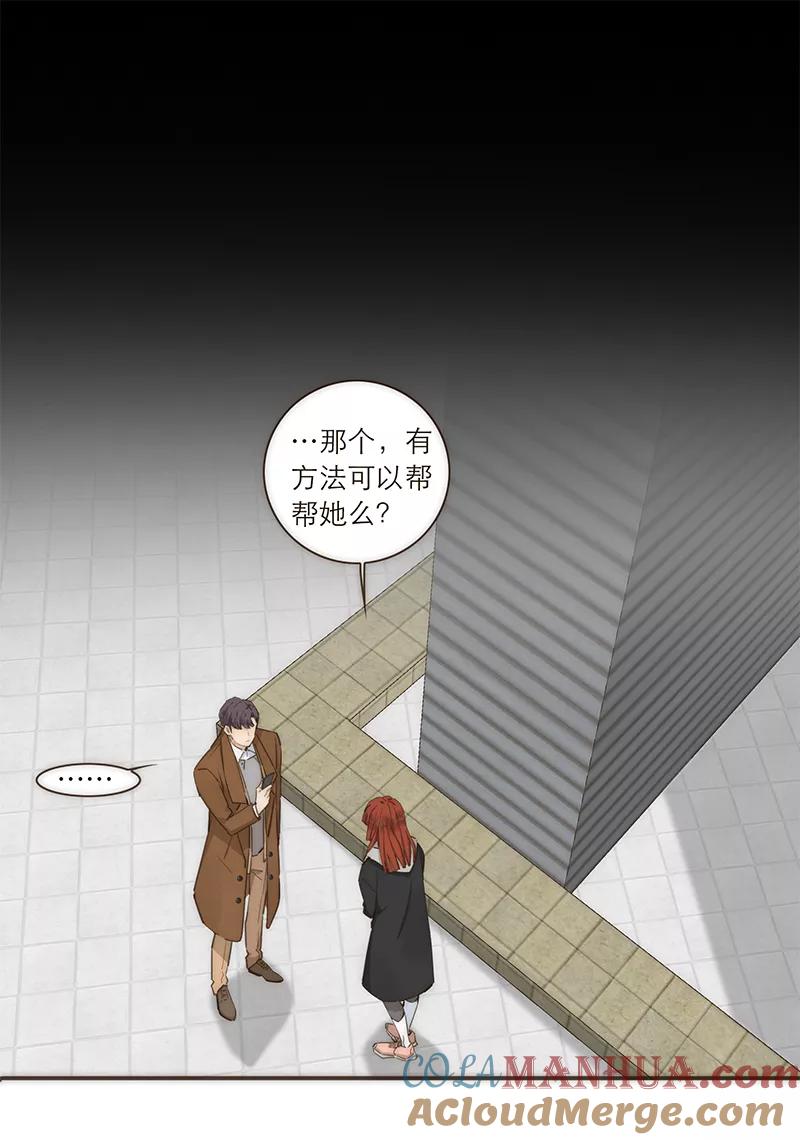 《特殊恋人攻略 LoveLock》第96话 第13页