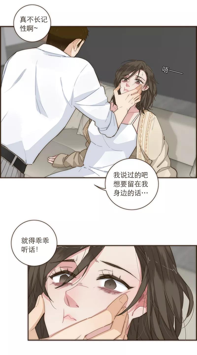 《特殊恋人攻略 LoveLock》第96话 第32页
