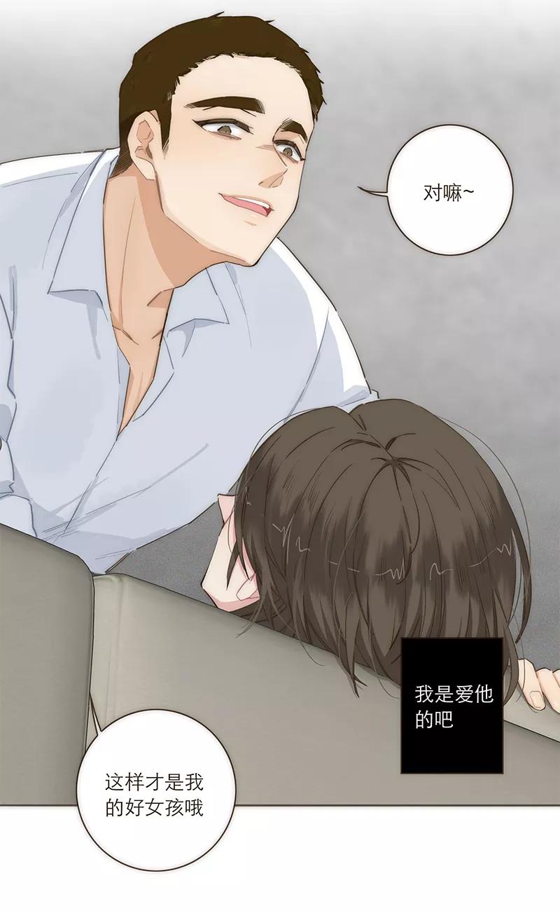 《特殊恋人攻略 LoveLock》第96话 第34页