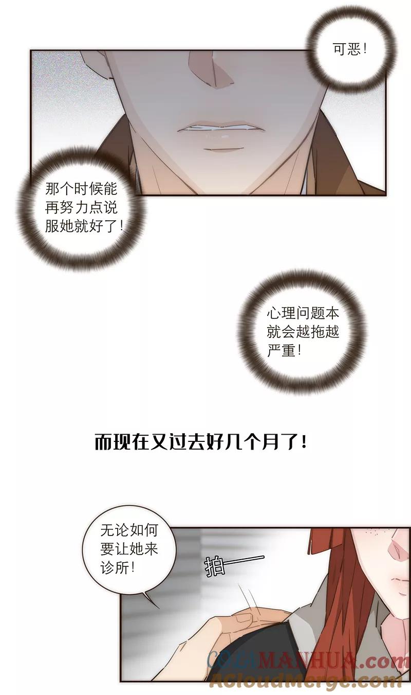 《特殊恋人攻略 LoveLock》第96话 第19页