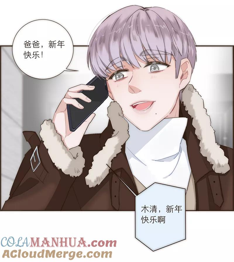 《特殊恋人攻略 LoveLock》【免费】2021新年特别篇 第7页