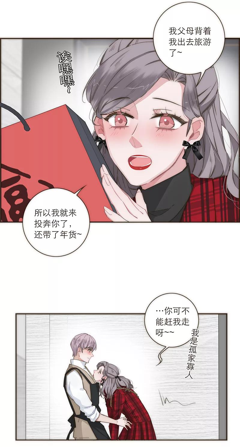 《特殊恋人攻略 LoveLock》【免费】2021新年特别篇 第16页