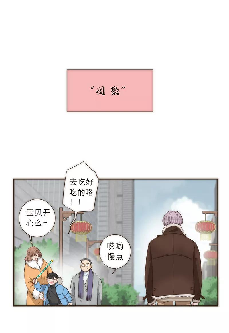 《特殊恋人攻略 LoveLock》【免费】2021新年特别篇 第2页