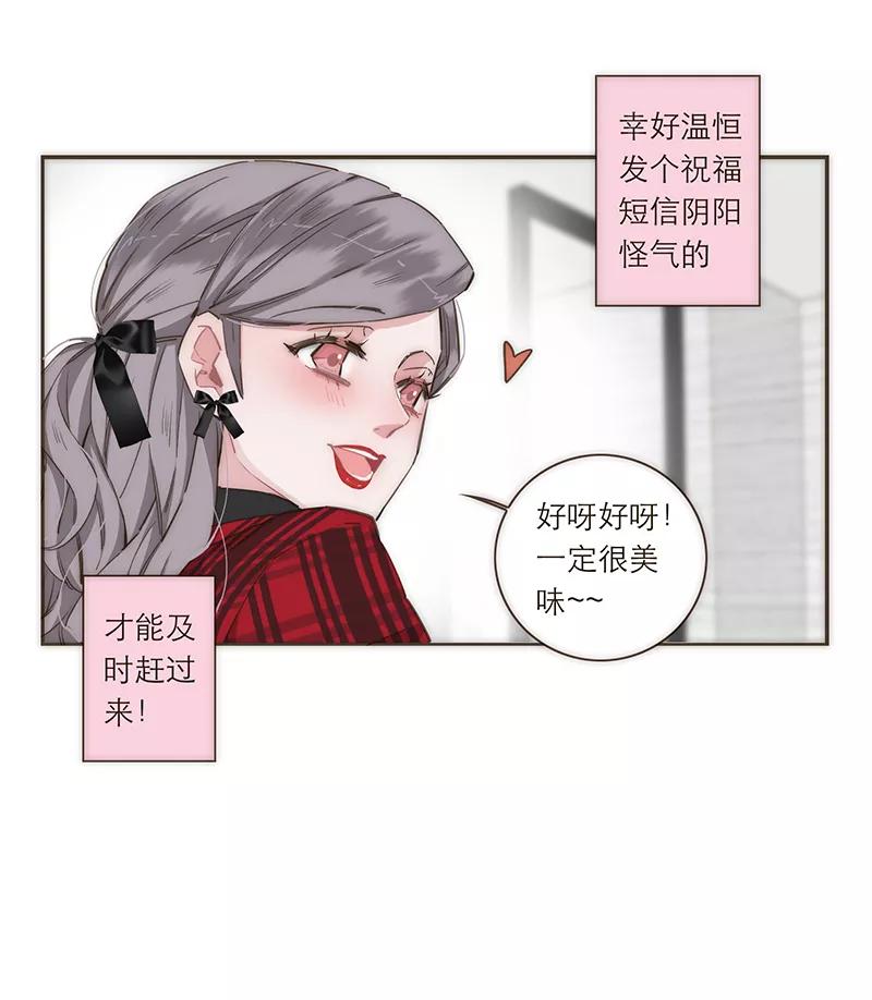 《特殊恋人攻略 LoveLock》【免费】2021新年特别篇 第24页