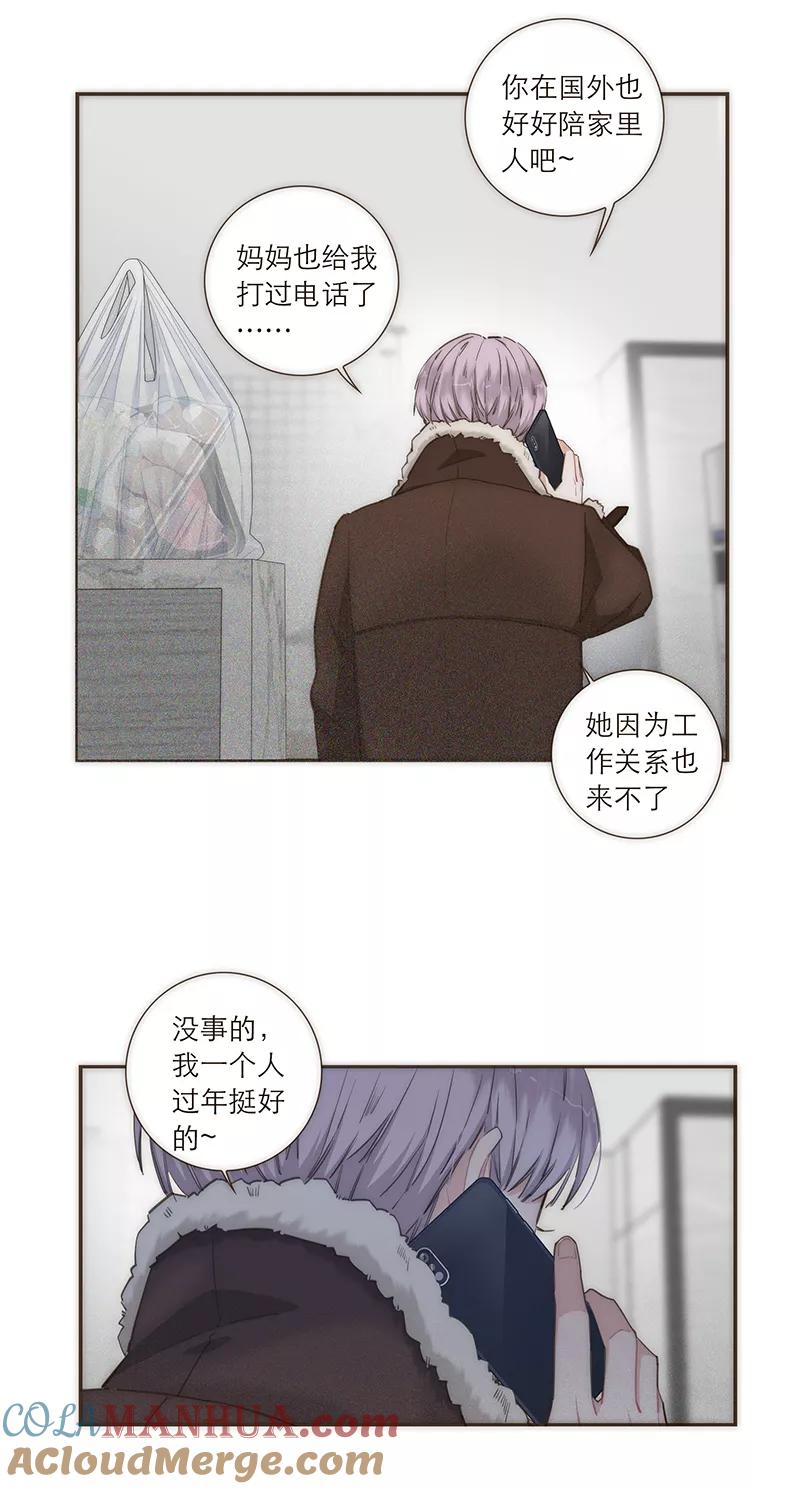 《特殊恋人攻略 LoveLock》【免费】2021新年特别篇 第9页