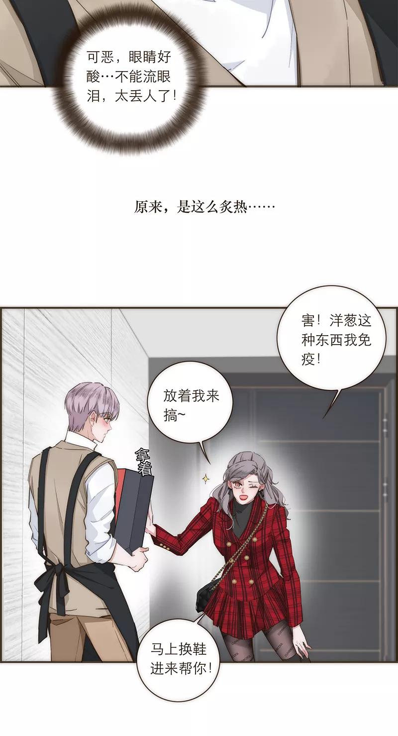《特殊恋人攻略 LoveLock》【免费】2021新年特别篇 第22页