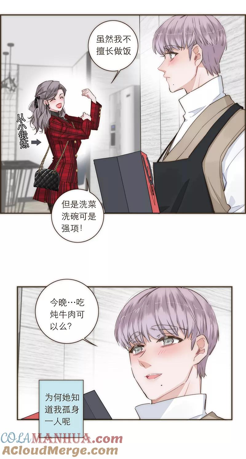 《特殊恋人攻略 LoveLock》【免费】2021新年特别篇 第23页