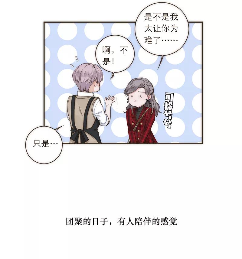 《特殊恋人攻略 LoveLock》【免费】2021新年特别篇 第20页