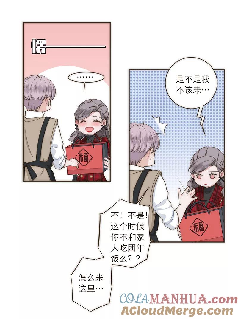 《特殊恋人攻略 LoveLock》【免费】2021新年特别篇 第15页