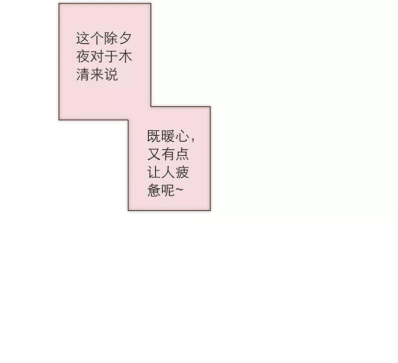 《特殊恋人攻略 LoveLock》【免费】2021新年特别篇 第36页