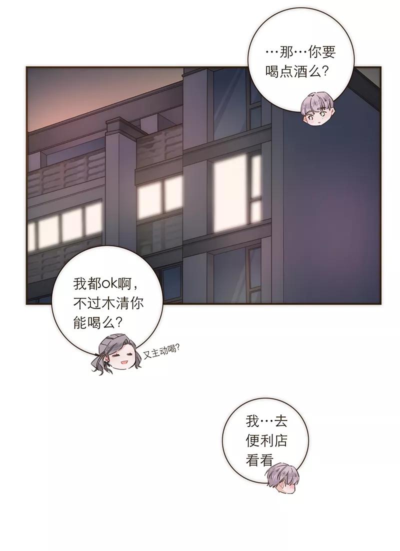 《特殊恋人攻略 LoveLock》【免费】2021新年特别篇 第26页