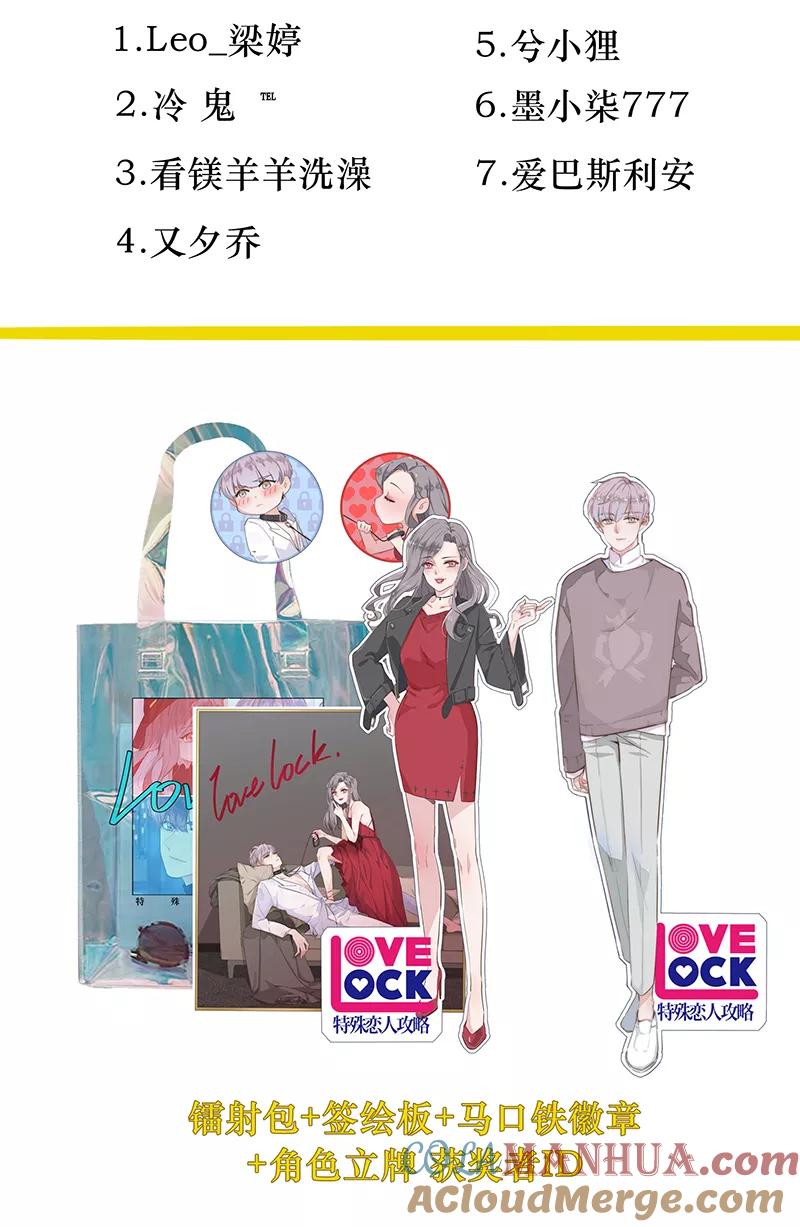 《特殊恋人攻略 LoveLock》【免费】2021新年特别篇 第41页