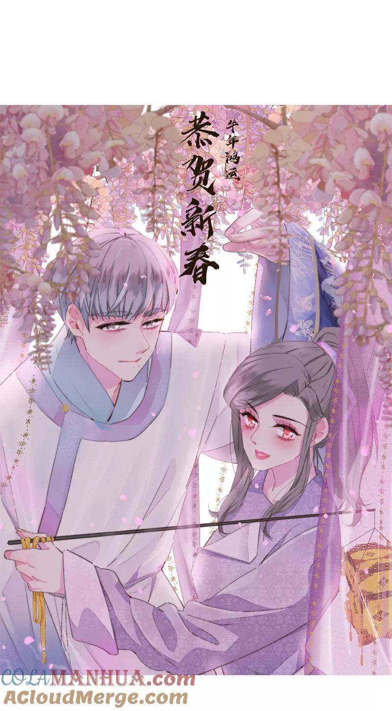《特殊恋人攻略 LoveLock》【免费】2021新年特别篇 第37页