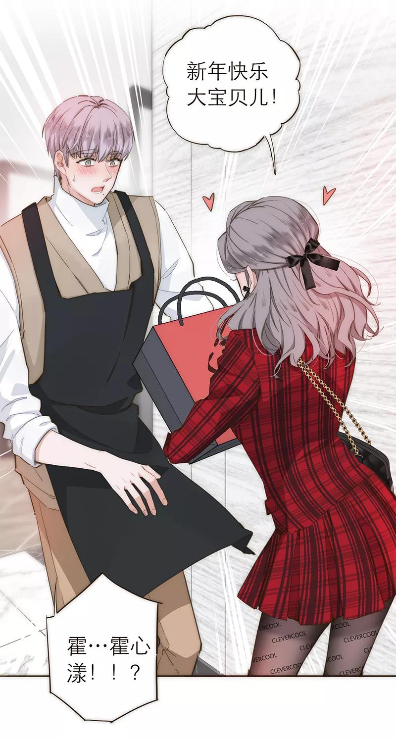 《特殊恋人攻略 LoveLock》【免费】2021新年特别篇 第14页