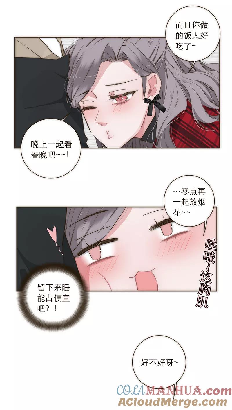 《特殊恋人攻略 LoveLock》【免费】2021新年特别篇 第17页