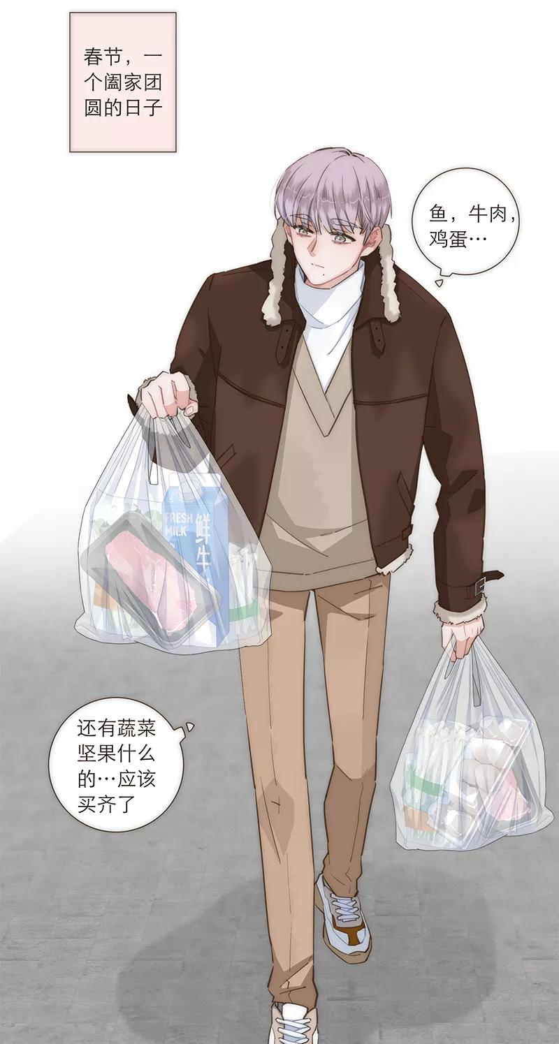 《特殊恋人攻略 LoveLock》【免费】2021新年特别篇 第4页